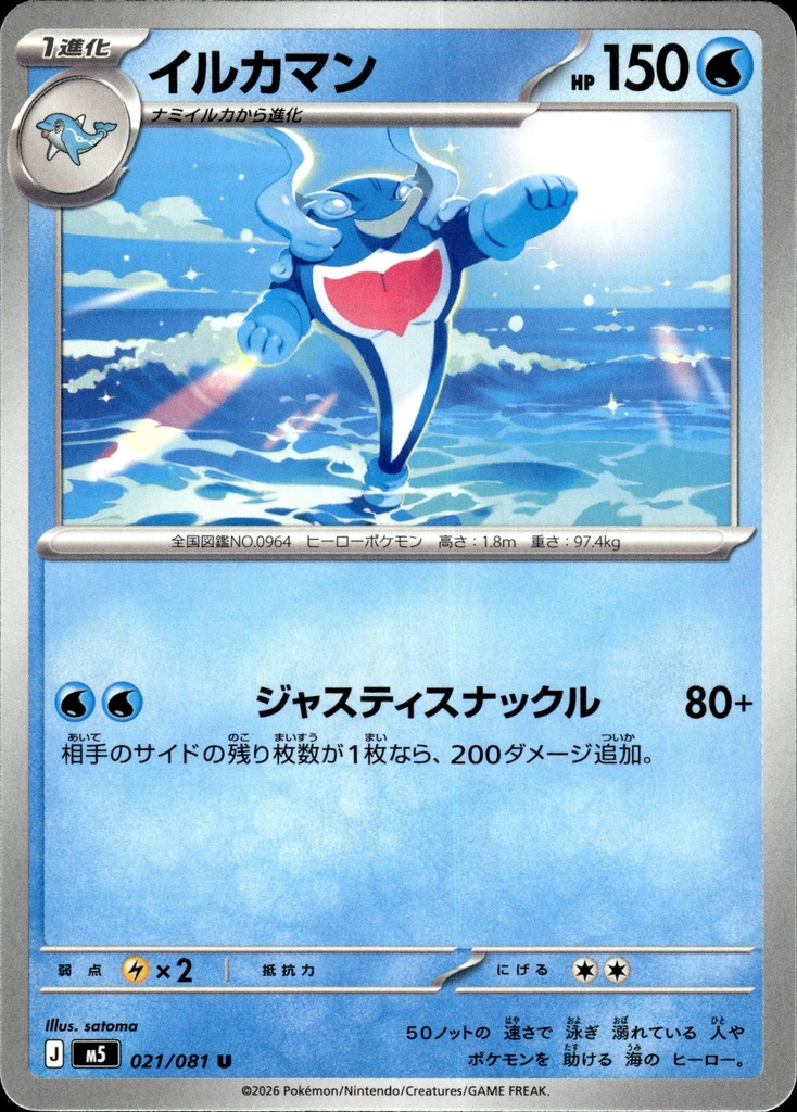 [021/081] Superdofin/Palafin 021/081 - Japonais