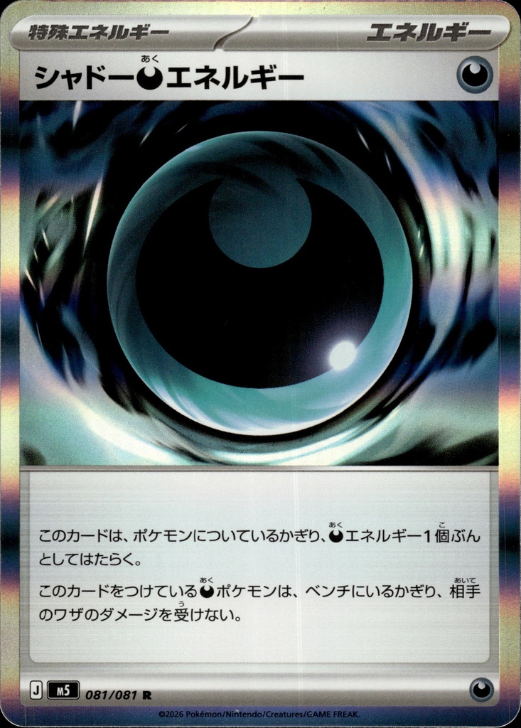 [081/081] Énergie Ténèbres/Shadow Energy 081/081 - Japonais