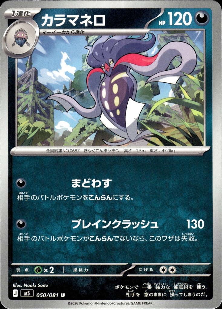 [050/081] Sepiatroce/Malamar 050/081 - Japonais