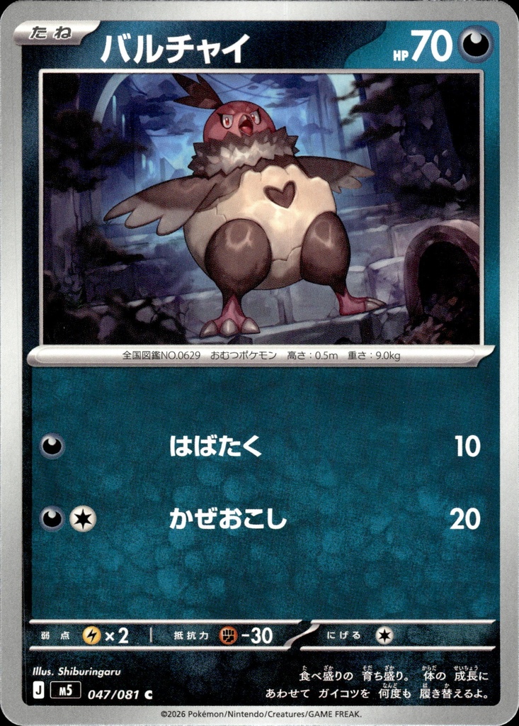 [047/081] Vostourno/Vullaby 047/081 - Japonais