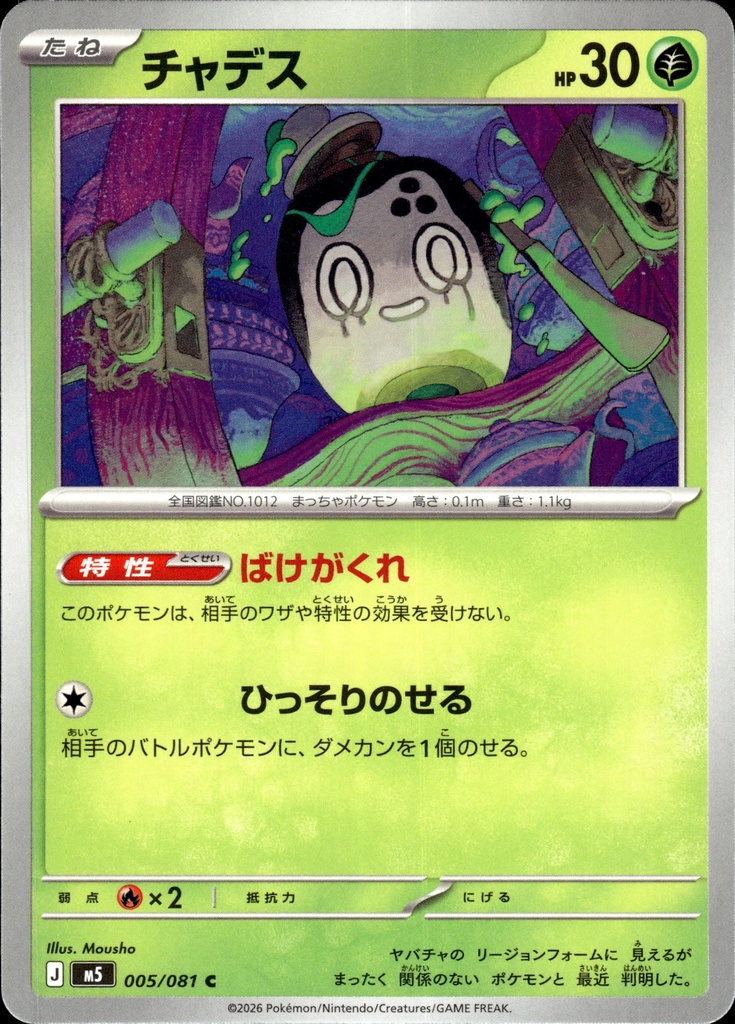 [005/081] Théffroi/Poltchageist 005/081 - Japonais
