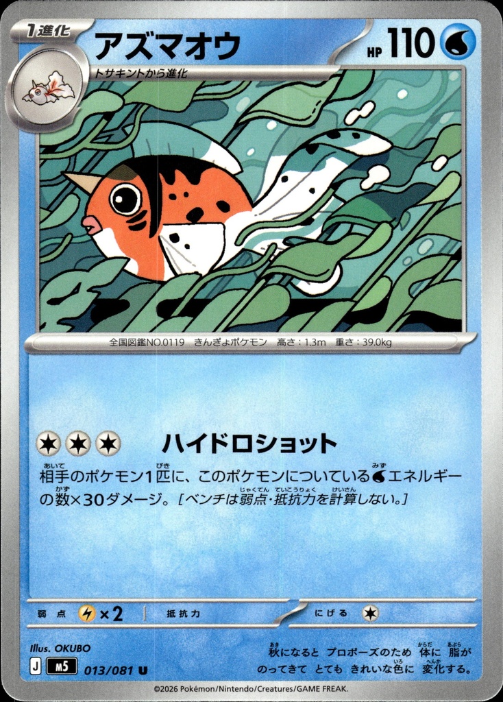 [013/081] Poissoroy/Seaking 013/081 - Japonais