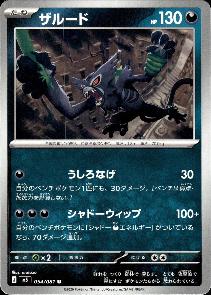 [054/081] Zarude 054/081 - Japonais
