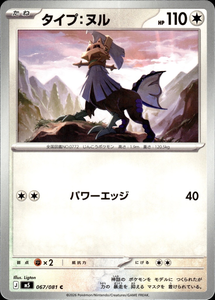 [067/081] Type:0/Type: Null 067/081 - Japonais