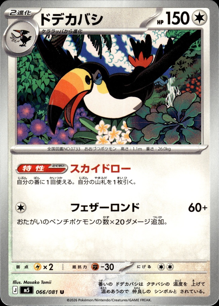 [066/081] Bazoucan/Toucannon 066/081 - Japonais