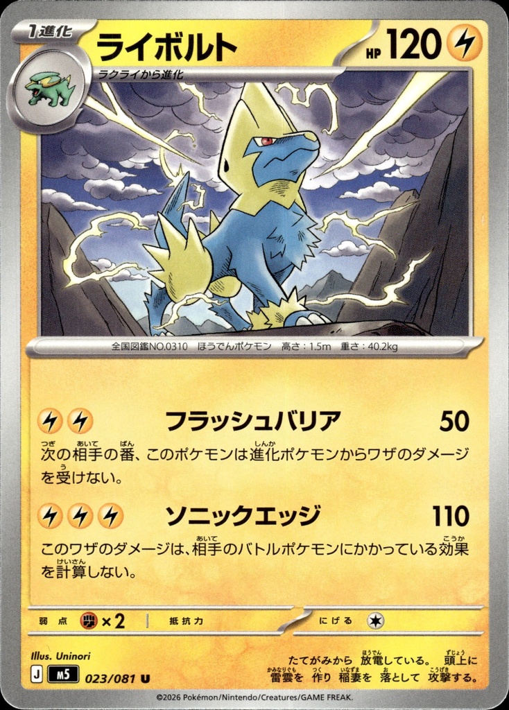 [023/081] Élecsprint/Manectric 023/081 - Japonais