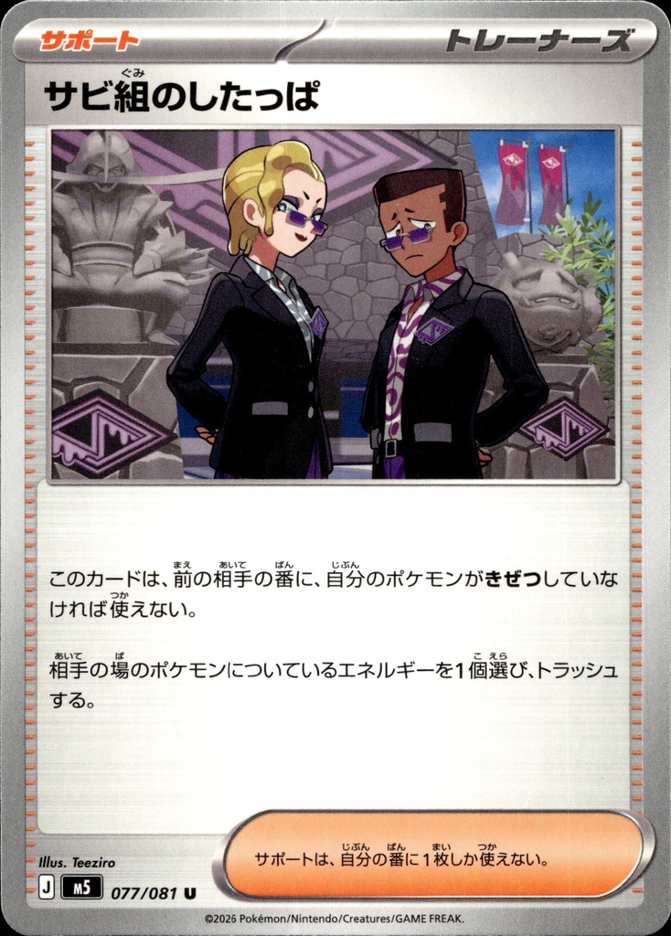 [077/081] Sbire de la Team Rust 077/081 - Japonais