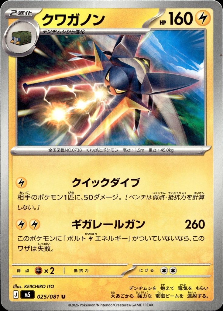[025/081] Lumivole/Vikavolt 025/081 - Japonais