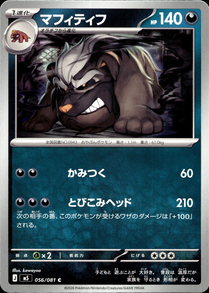 [056/081] Dogrino/Mabosstiff 056/081 - Japonais