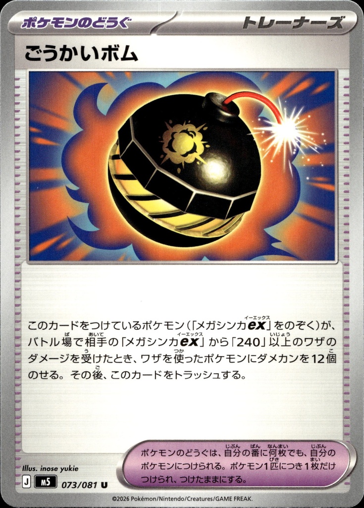 [073/081] Bombe Renforcée 073/081 - Japonais
