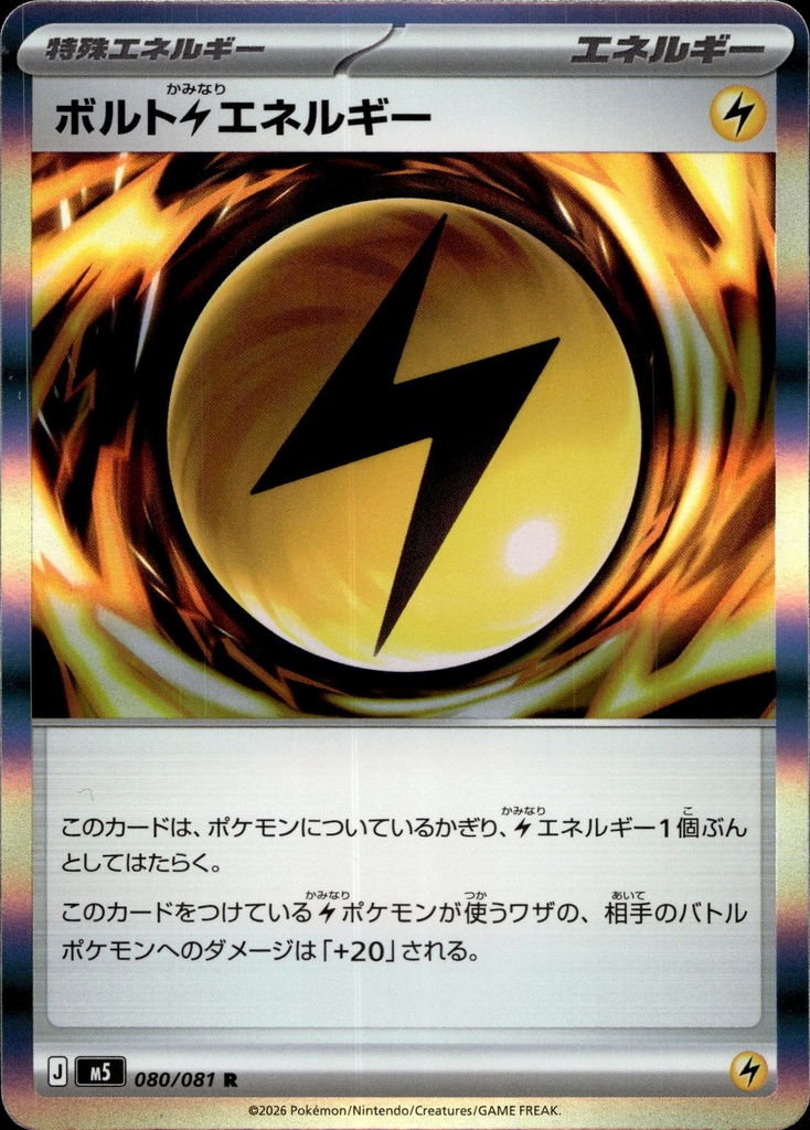 [080/081] Énergie Volt/Volt Energy 080/081 - Japonais