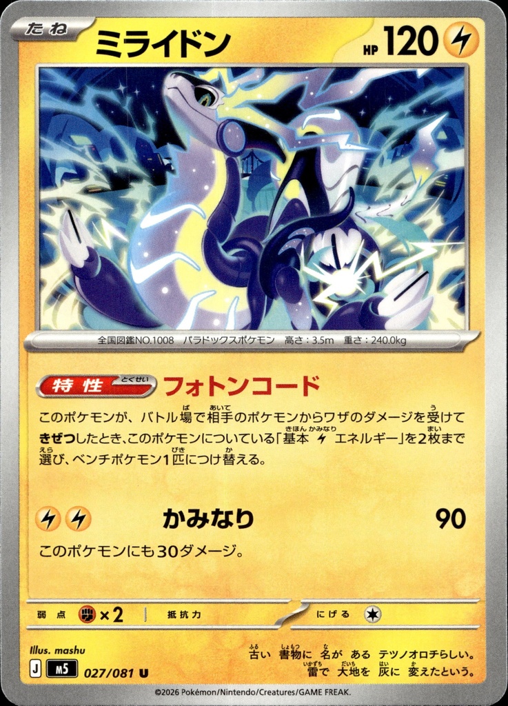 [027/081] Miraidon 027/081 - Japonais