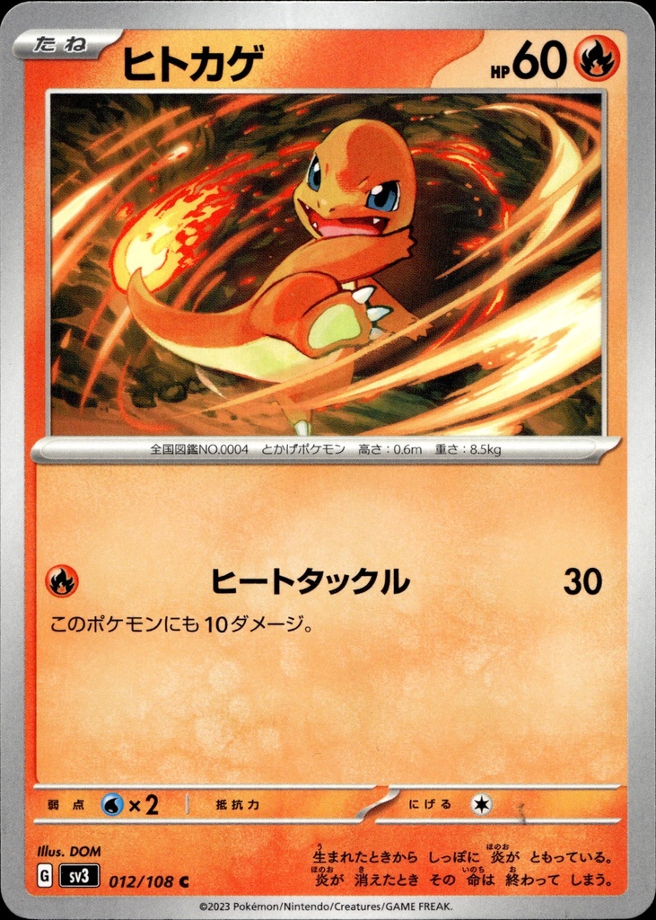 Salamèche/Charmander 012/108 - Japonais