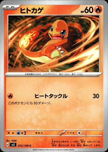 Salamèche/Charmander 012/108 - Japonais