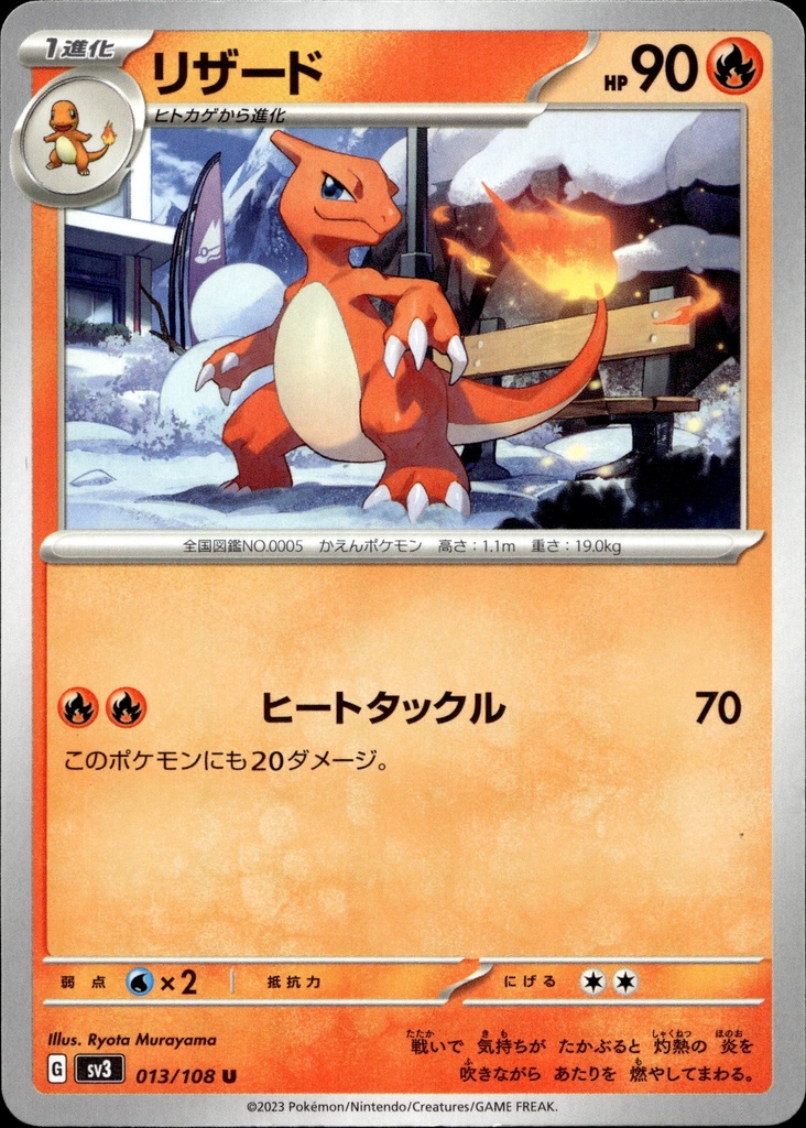 Reptincel/Charmeleon 013/108 - Japonais