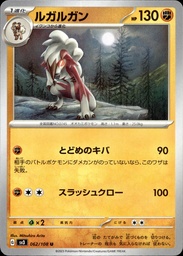 Lougaroc/Lycanroc 062/108 - Japonais