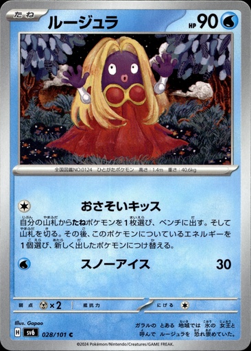 Lippoutou/Jynx 028/101 - Japonais