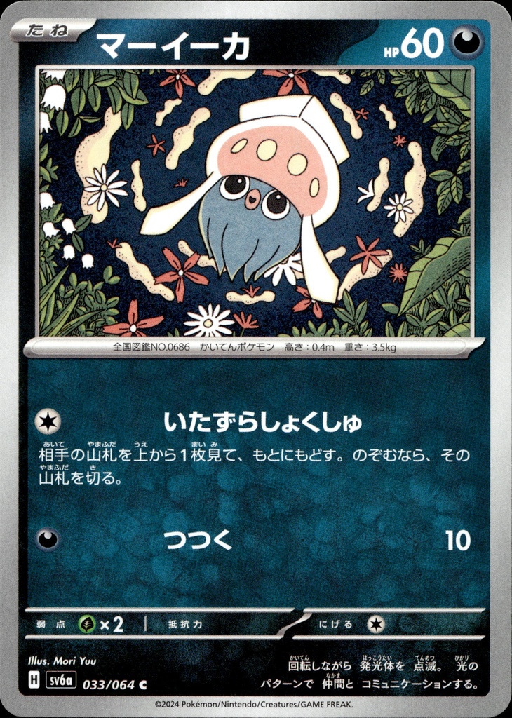 Sepiatop/Inkay 033/064 - Japonais