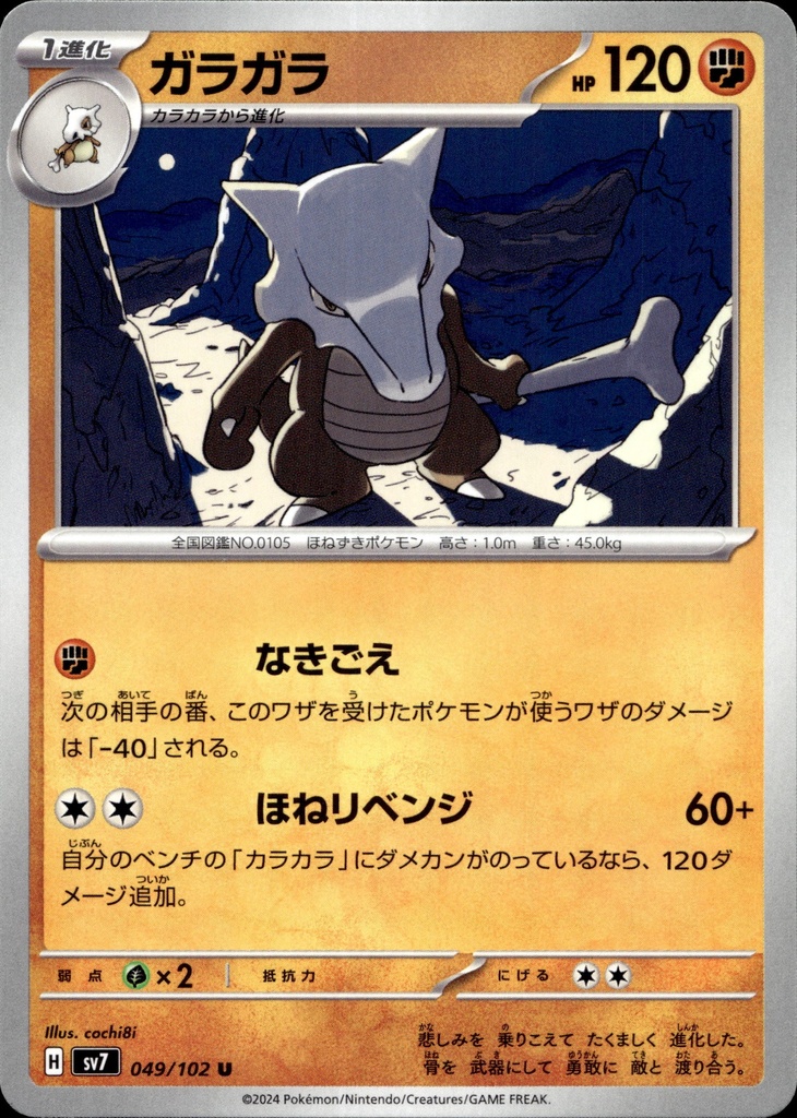 Ossatueur/Marowak 049/102 - Japonais