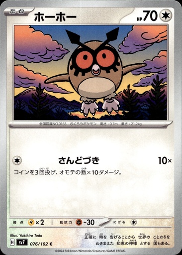 Hoothoot 076/102 - Japonais