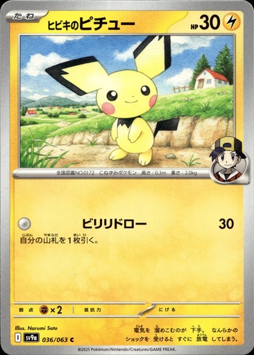 Pichu d'Ethan/Ethan's Pichu 036/063 - Japonais