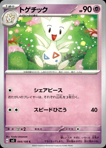 Togetic 044/108 - Japonais