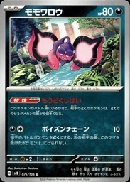 Pêchaminus/Pecharunt 075/106 - Japonais