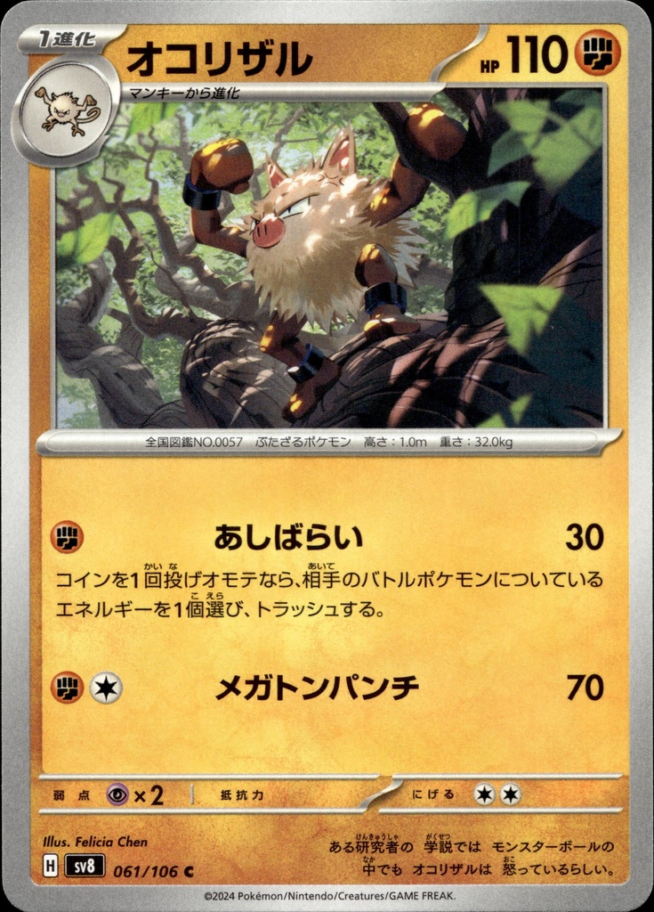 Colossinge/Primeape 061/106 - Japonais