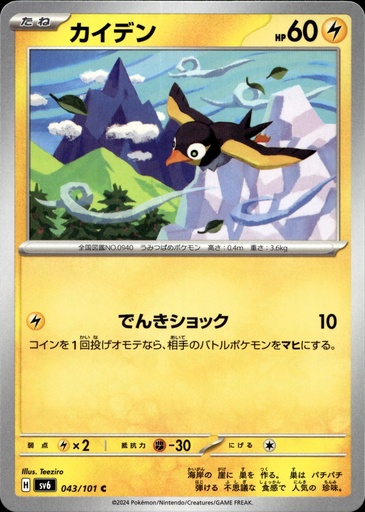 Tic/Wattrel 043/101 - Japonais