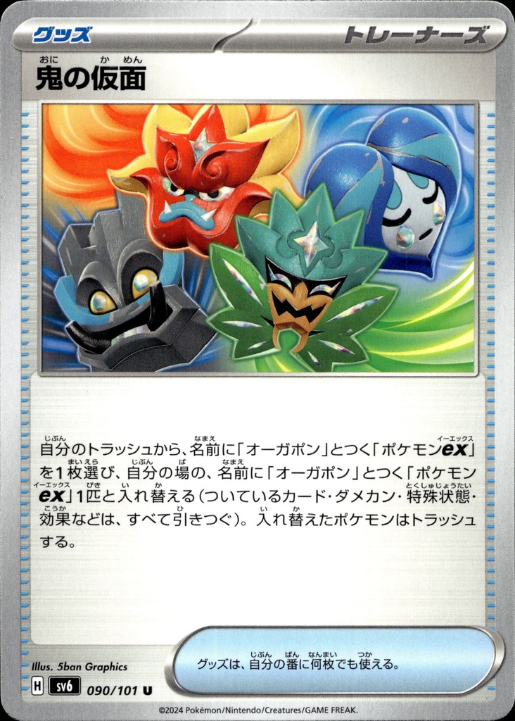 Masque du Démon 090/101 - Japonais