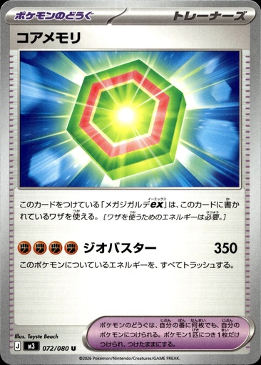 Core Memory 072/080 - Japonais