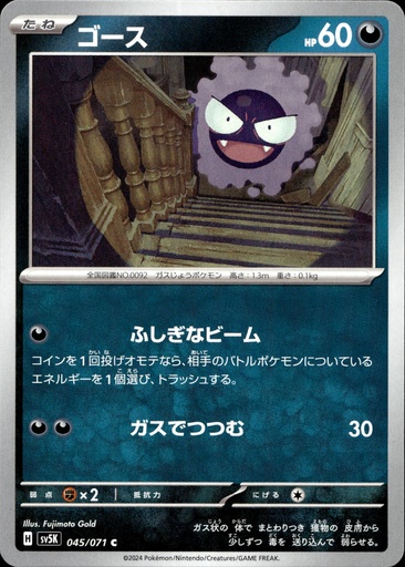 Fantominus/Gastly 045/071 - Japonais
