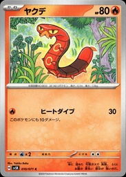 Wagomine/Sizzlipede 010/071 - Japonais