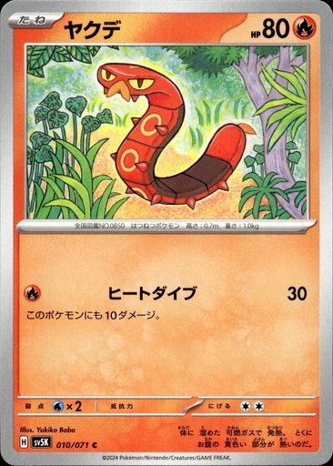 Wagomine/Sizzlipede 010/071 - Japonais
