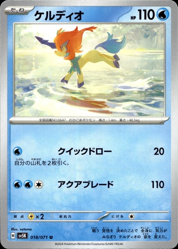 Keldeo 018/071 - Japonais