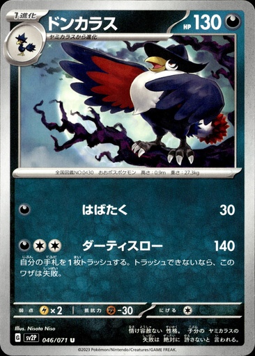 Corboss/Honchkrow 046/071 - Japonais