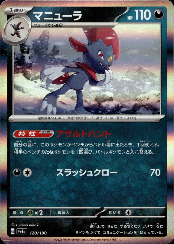 Dimoret/Weavile 120/190 - Japonais