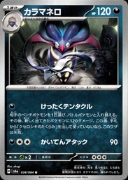 Sepiatroce/Malamar 034/064 - Night Wanderer - Japonais - Pokémon JCC