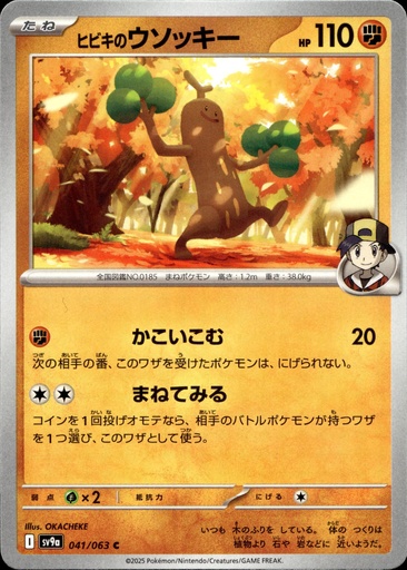 Simularbre d'Ethan/Ethan's Sudowoodo 041/063 - Japonais