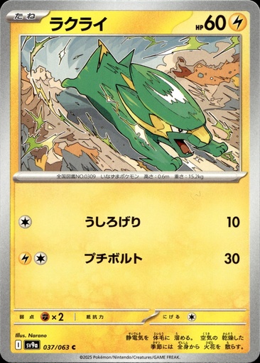 Dynavolt/Electrike 037/063 - Japonais
