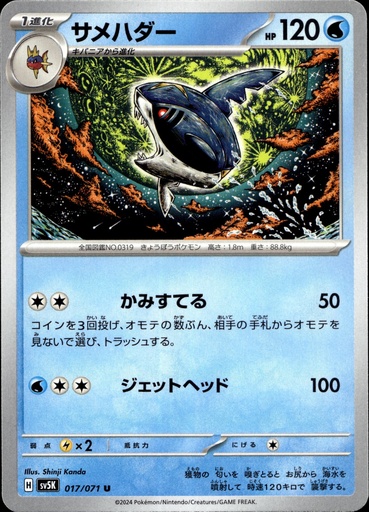 Sharpedo 017/071 - Japonais