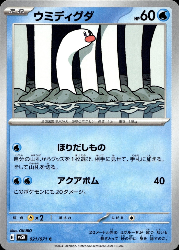 Taupikeau/Wiglett 021/071 - Japonais