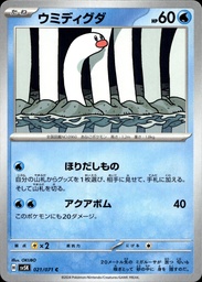 Taupikeau/Wiglett 021/071 - Japonais