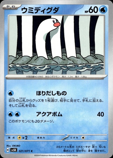 Taupikeau/Wiglett 021/071 - Japonais