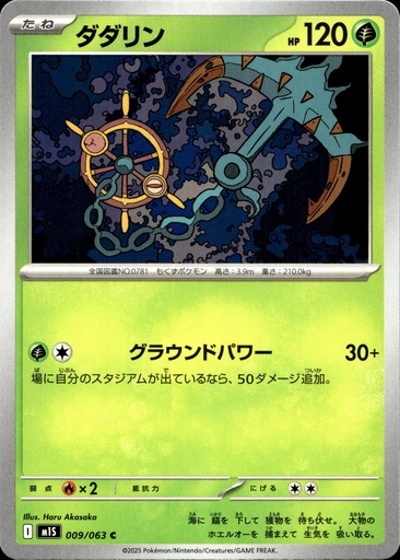 Sinistrail/Dhelmise 009/063 - Japonais