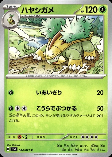 Boskara/Grotle 004/071 - Japonais