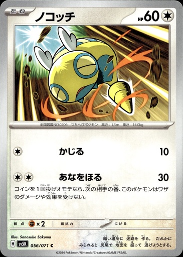 Insolourdo/Dunsparce 056/071 - Japonais