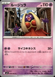 Lippoutou/Jynx 039/063 - Mega Symphonia - Japonais - Pokémon JCC