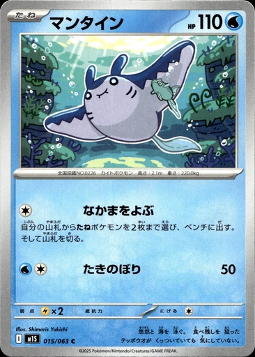 Démanta/Mantine 015/063 - Japonais