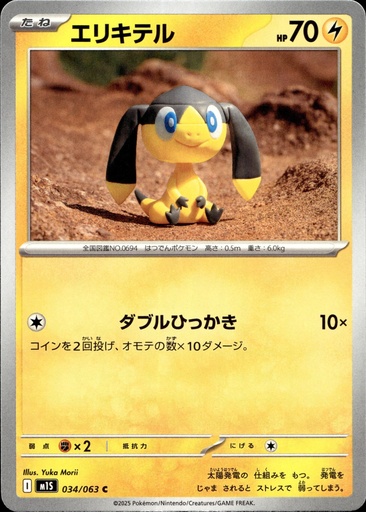 Galvaran/Helioptile 034/063 - Japonais